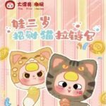 Baby Three-Fortune Cat Large Zipper Plush