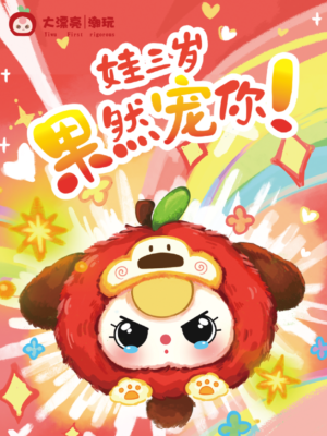 Baby Three-Really Love You Plush