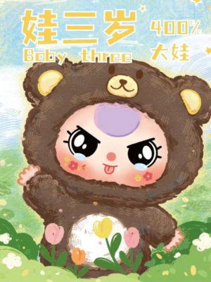 Baby Three-400% V1 Plush