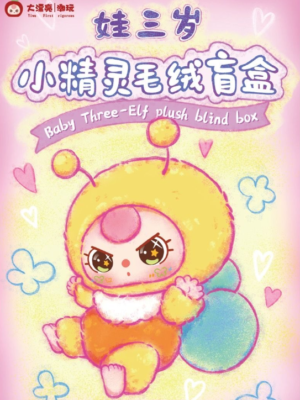 Baby Three-Little Elf Plushy