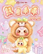 Baby Three-Bear Cub 1000% + 400% Hanger Plushy
